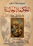 المعجم المفهرس لمواضيع القرآن الكريم