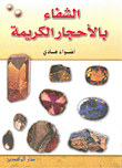 فرسان الحاسوب Windows 7 - الكتاب الخامس