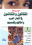 رسائل مارسيل بروست