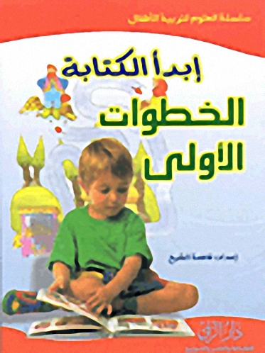 إبدأ الكتابة، الخطوات الأولى