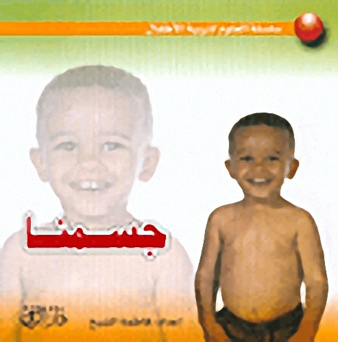 جسمنا، عربي-فرنسي-إنكليزي