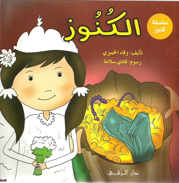 الكنوز