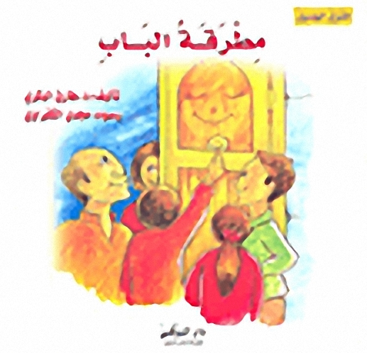 مطرقة الباب