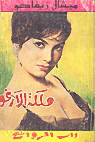 ملكة الآرغو