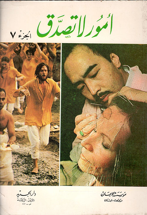 رياح التغيير في الشرق الأوسط وشمال أفريقيا : الأزمة - الإنفراج - التحول