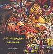 عوامل امتياز الإسلام "شهادة غربية"