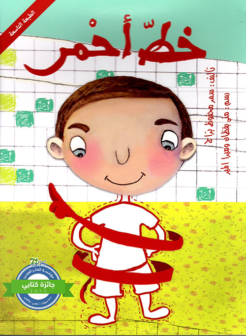 عتمة الذاكرة