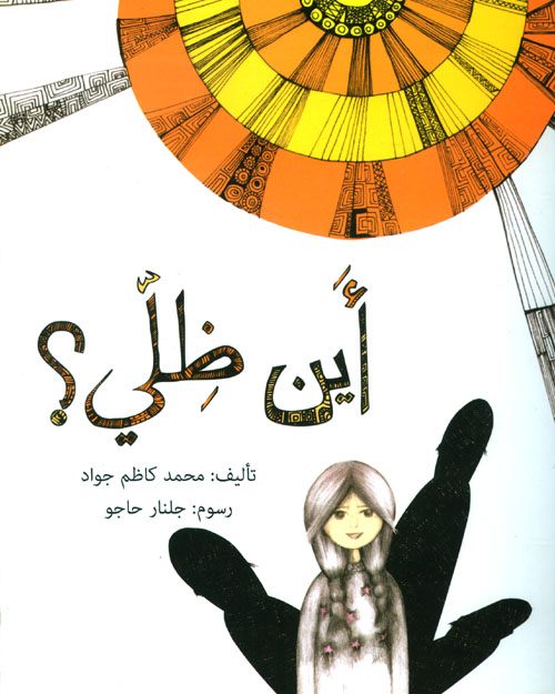 العالم... إلى أين؟