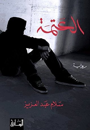 العدل والذكر : تعريف بروحانية الإمام علي