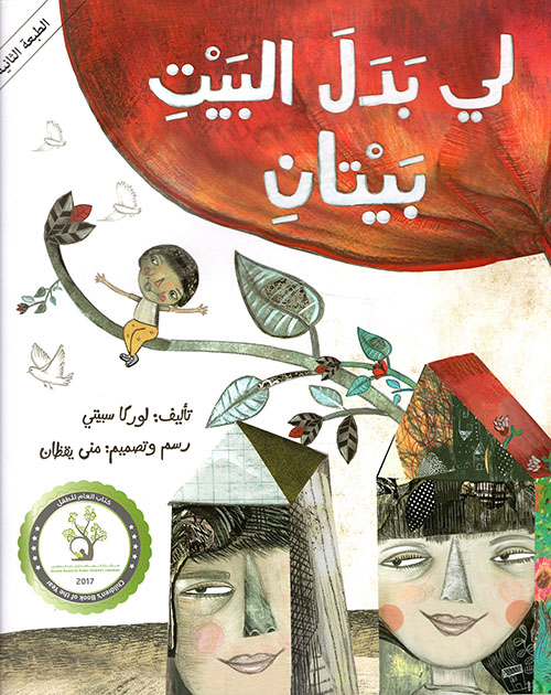 العصفورية