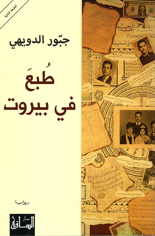 العسكر والحكم في البلاد العربية