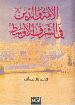 الأمة و الدين في الشرق الأوسط