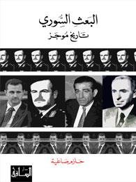 البعث السوري : تاريخ موجز