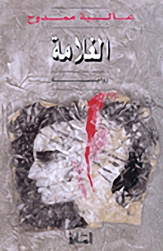 الغلامة