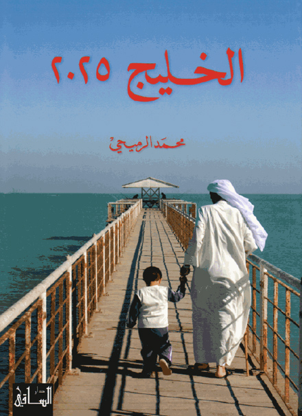 الخليج 2025