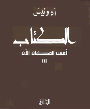 الكتاب: أمس المكان الآن 3