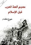 الملك عبد العزيز ومؤتمر الكويت 1923 - 1924