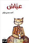 المثقف والمناضل في الإسلام المعاصر