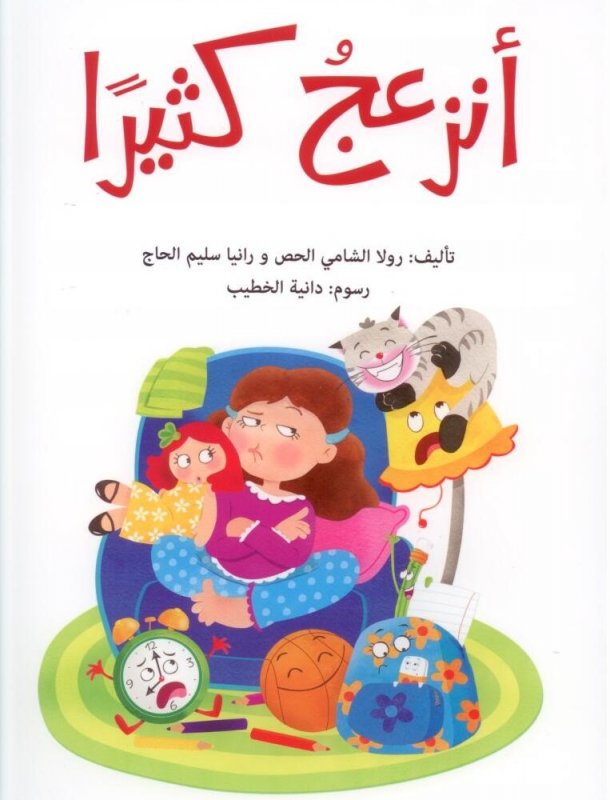 أنزعج كثيراََ