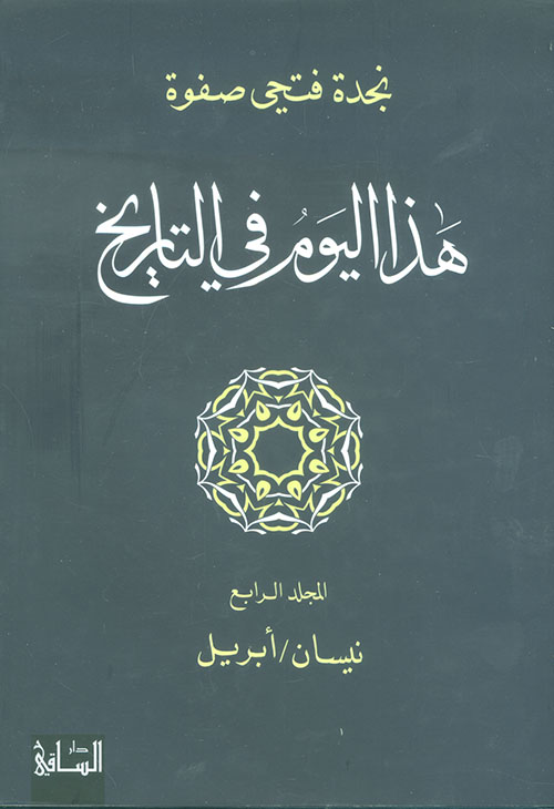 اشكاليات العقل العربي