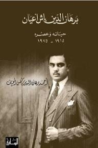 برهان الدين باش أعيان : حياته و عصره 1915-1975