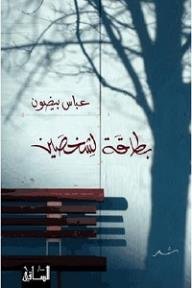 بطاقة لشخصين