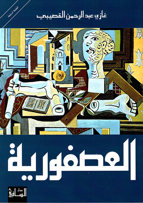 بيت من الشرق