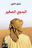 حيوات ناقصة