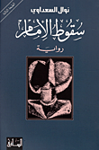 خواطر السنين سيرة معماري ويوميات محلة بغدادية