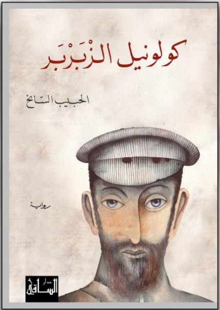كولونيل الزبربر