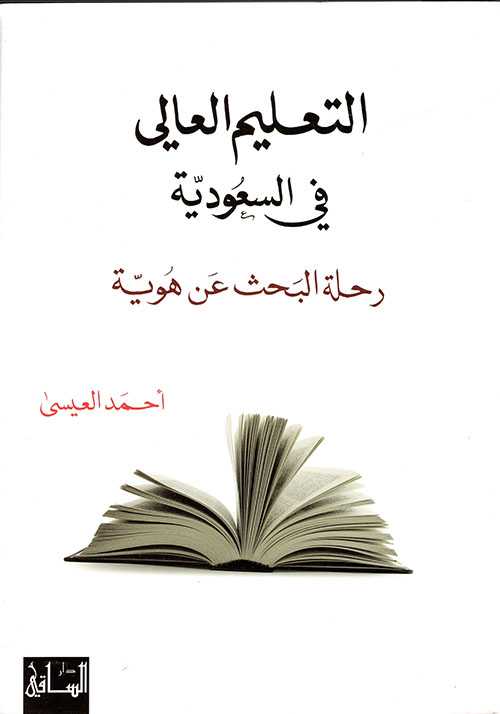 مع الأئمة "أبي حنيفة - مالك - الشافعي - أحمد" الجوامع والفروق والسير