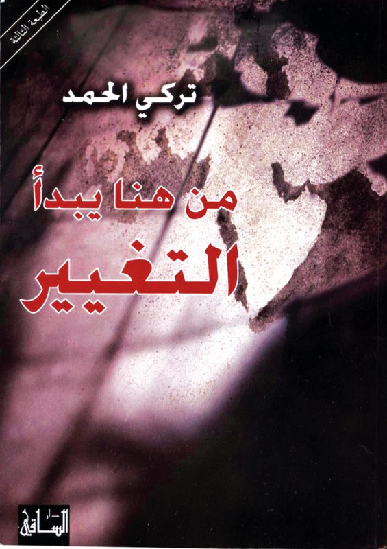 من هنا يبدأ التغيير