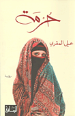 مذكرات طفلة