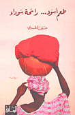 نحو دراسة جدوى إسلامية للمشروع