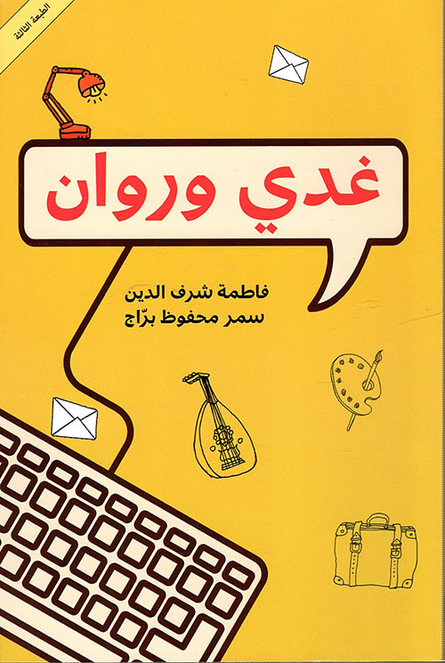 نواقيس روما