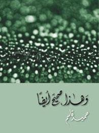 وهذا صحيح أيضا