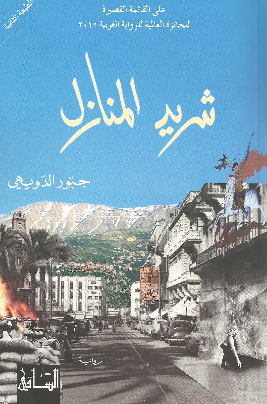 شريد المنازل