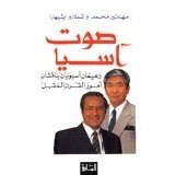 صوت آسيا : زعيمان آسيويان يناقشان أمور القرت المقبل