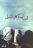 ثورة 25 يناير وكسر حاجز الخوف