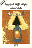 تجارة الحرف المطبوع