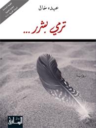 ترمي بشرر ...