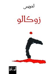 زوكالو