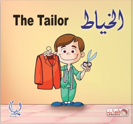 الخياط = The Tailor