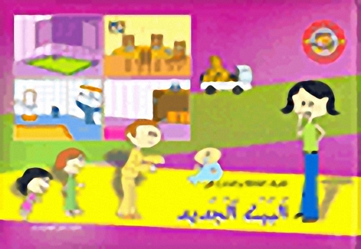 البيت الجديد