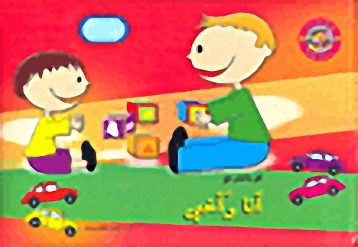 أنا و أختي