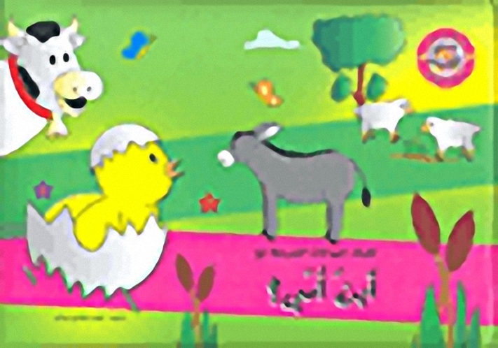 أين أمي؟