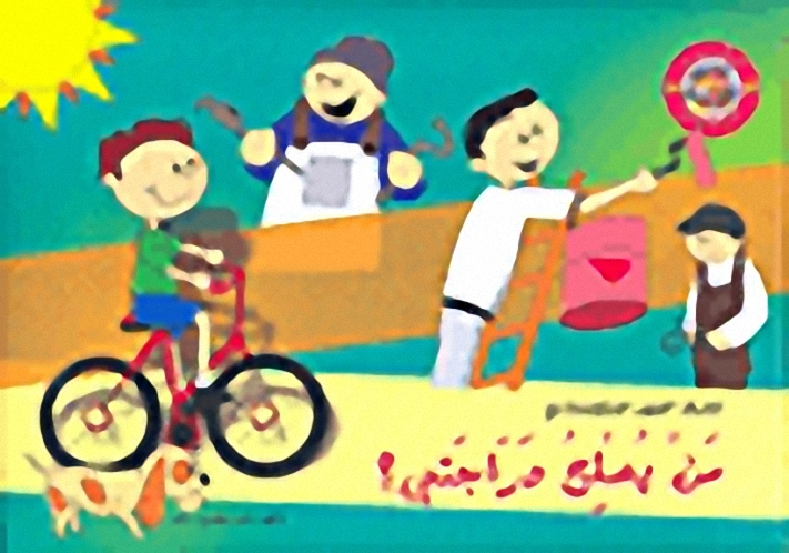 من يصلح دراجتي؟