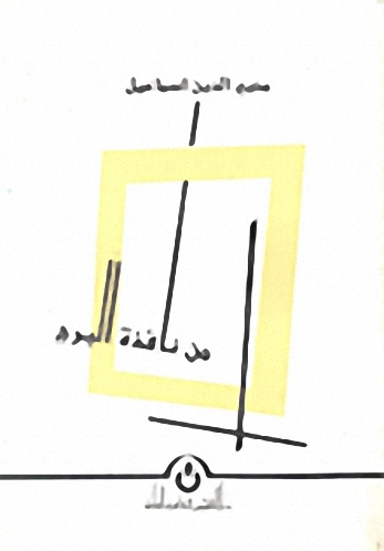 من نافذة البرج