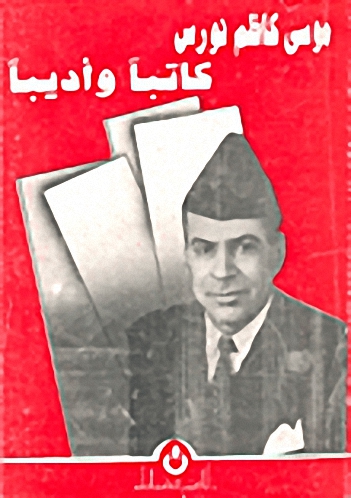 موسى كاظم نورس : كاتباً وأديباً