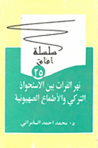 نهر الفرات بين الاستحواذ التركي والأطماع الصهيونية